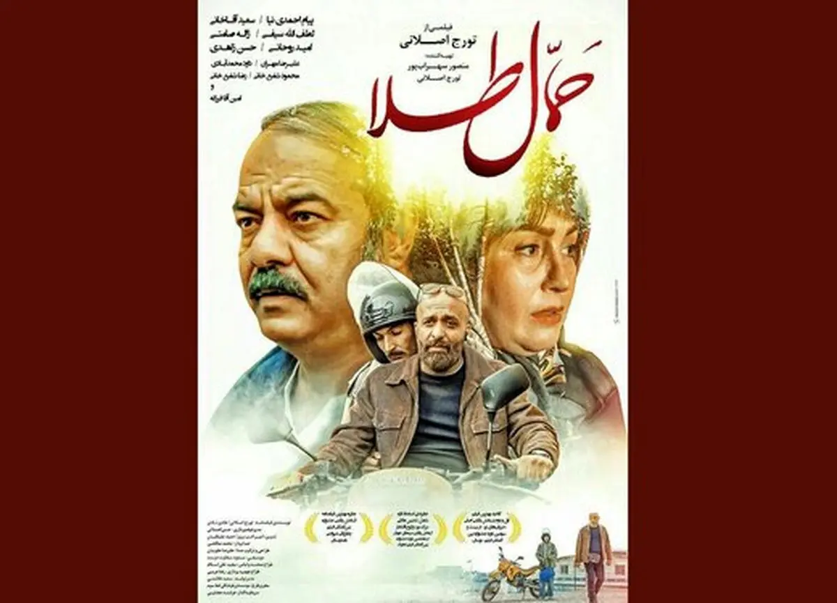 اکران آنلاین «حمال طلا» از امروز
