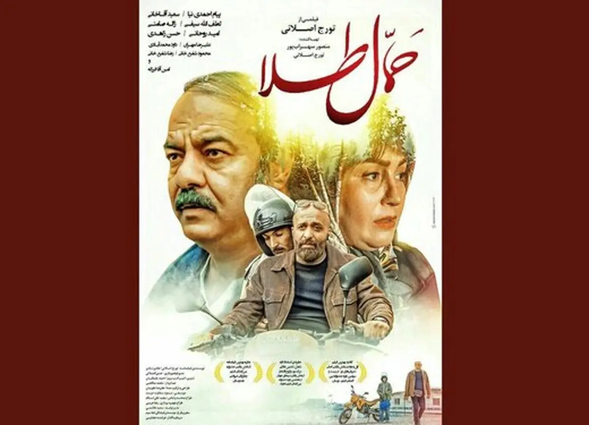 اکران آنلاین «حمال طلا» از امروز
