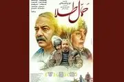 اکران آنلاین «حمال طلا» از امروز
