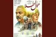 اکران آنلاین «حمال طلا» از امروز
