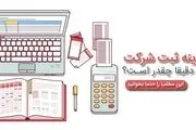 هزینه ثبت شرکت : استعلام قیمت ثبت شرکت در سال 99
