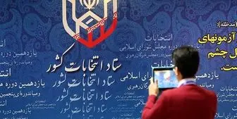 ثبت‌نام 135 نفر تا صبح امروز در انتخابات میان‌دوره‌ای مجلس خبرگان
