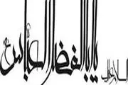 رفتی و باد سیاهی طرف معجر رفت(شعر)