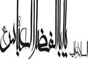 رفتی و باد سیاهی طرف معجر رفت(شعر)