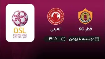 پخش زنده قطر SC- العربی امروز 10 بهمن 1401