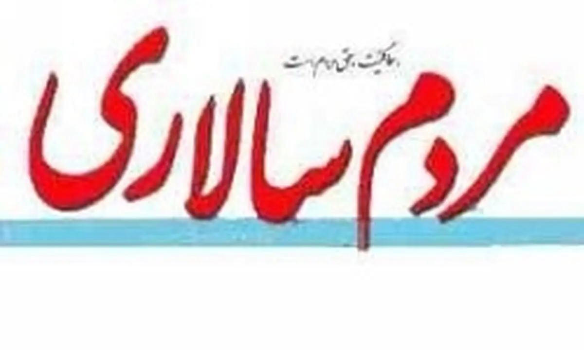 برگزاری کنگره سراسری حزب مردم‌سالاری 