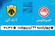 پخش زنده فوتبال المپیاکوس - آ ا ک آتن ۲۶ اردیبهشت ۱۴۰۳