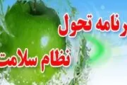 رفع اشکالات جزئی سامانه سیب و اضافه شدن خدمات جدید به این سامانه