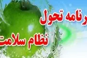 رفع اشکالات جزئی سامانه سیب و اضافه شدن خدمات جدید به این سامانه