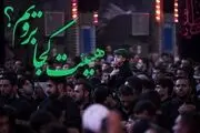در شب یازدهم ماه مبارک رمضان هیئت کجا برویم؟