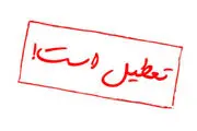 دانشگاه های خوزستان تعطیل شدند