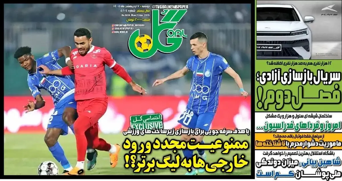 ممنوعیت مجدد ورود خارجی ها به لیگ برتر؟!/ پیشخوان