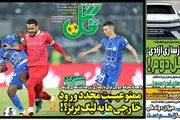ممنوعیت مجدد ورود خارجی ها به لیگ برتر؟!/ پیشخوان