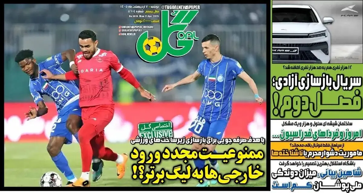 ممنوعیت مجدد ورود خارجی ها به لیگ برتر؟!/ پیشخوان