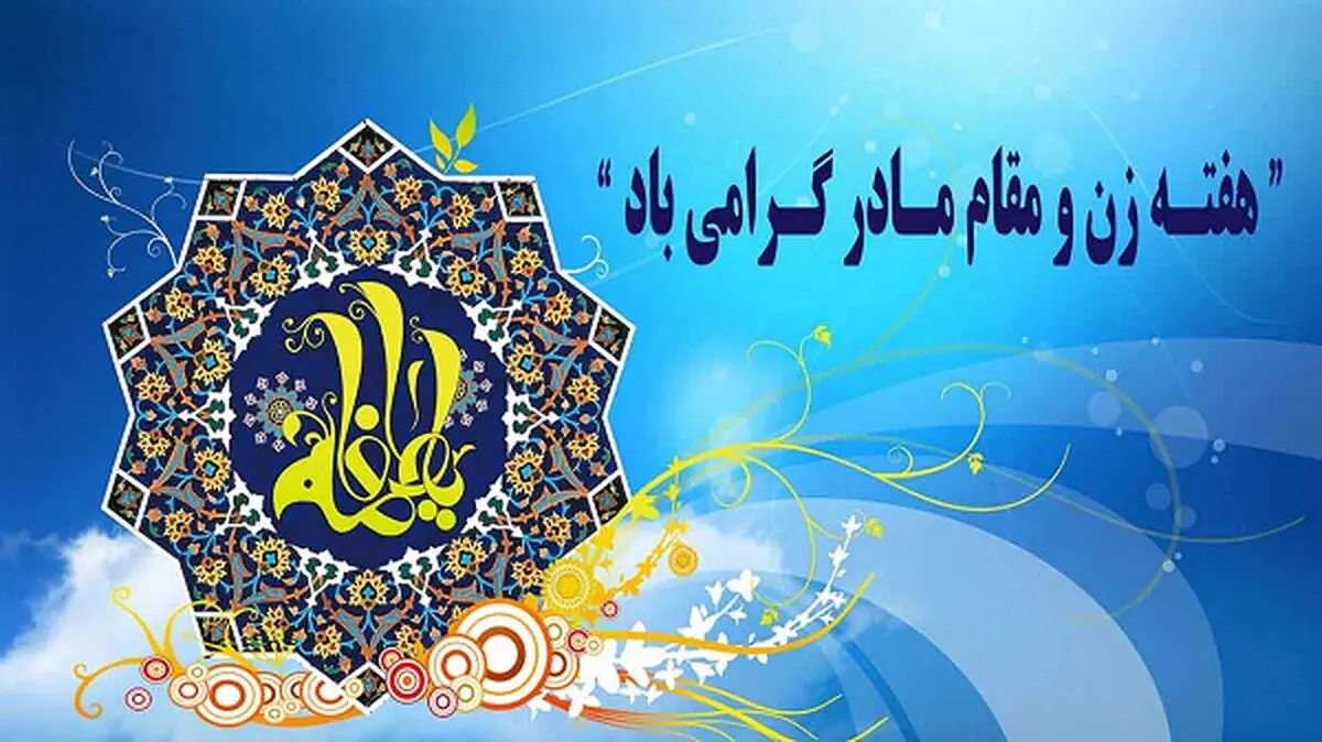 مراکز تفریحی شهرداری تهران در "هفته زن" رایگان شد
