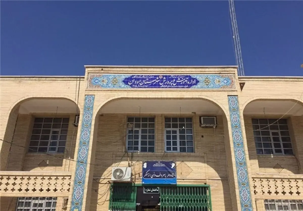 زنگ خطری برای آموزش و پرورش/والدینی که تحصیل در خانه را به مدرسه ترجیح می دهند
