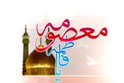 جایگاه دختران در آیات و سیره ائمه(ع)
