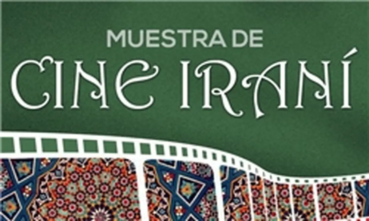 برگزاری هفته فیلم سینمای ایران در ونزوئلا