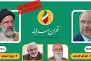 پیشتازی فهرست ائتلاف نیروهای انقلاب در انتخابات شوراها