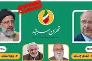 پیشتازی فهرست ائتلاف نیروهای انقلاب در انتخابات شوراها