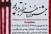 جشنواره ی 