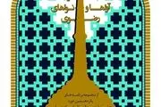در جشنواره آواها و نواهای رضوی همه اقوام حضور دارند