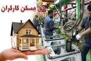 حق مسکن کارگران نهایی شد+ جدول حقوق 1403
