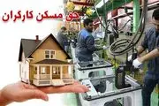 حق مسکن کارگران نهایی شد+ جدول حقوق 1403
