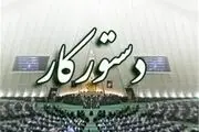 اعلام دستور کار جلسات علنی مجلس شورای اسلامی در هفته آینده