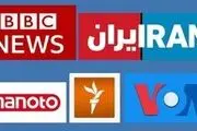این شبکه ضد ایرانی، ضد انسانی، ضد بشری و ضد اخلاقی را تحریم کنید