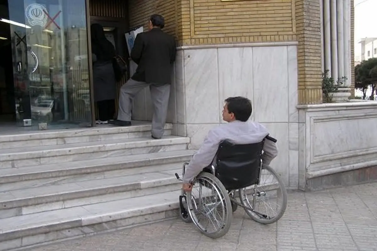 یارانه نگهداری از معلول در منزل
