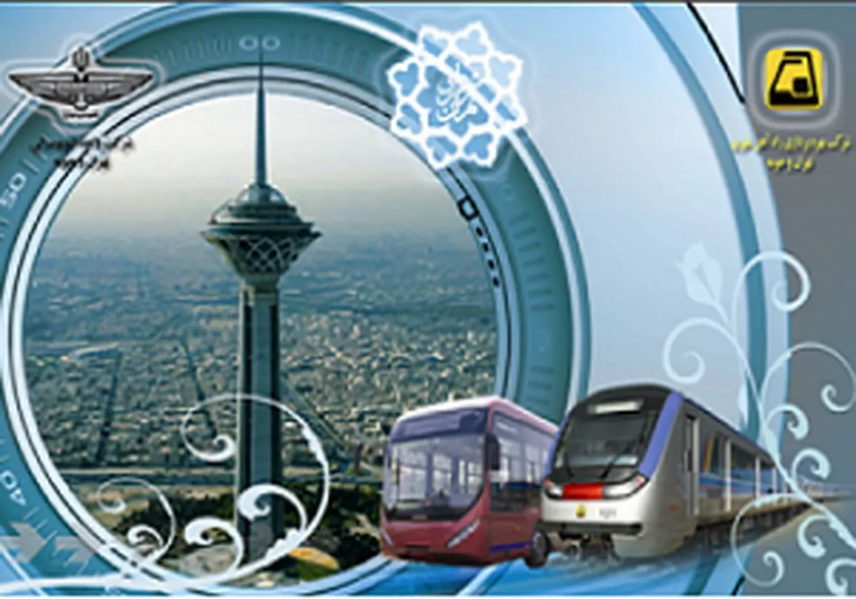 آخرین وضعیت شارژ کارت بلیت خبرنگاری
