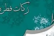 میزان فطریه ۱۴۰۳ توسط ۶ مرجع تقلید اعلام شد+ جدول