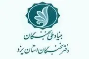 برگزاری مراسم سالگرد شهادت مصطفی احمدی روشن