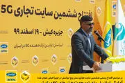 آمادگی ایرانسل برای توسعه پژوهش‌های 6G در کیش