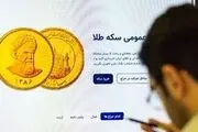 زمان عرضه انواع سکه طلای ضرب ۱۳۸۶ 