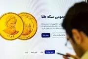زمان عرضه انواع سکه طلای ضرب ۱۳۸۶ 