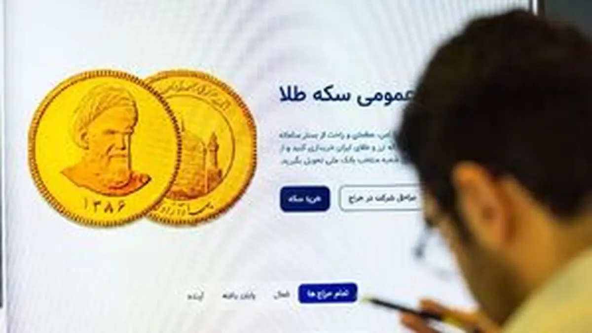 زمان عرضه انواع سکه طلای ضرب ۱۳۸۶ 