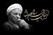 زمان و مکان برگزاری مراسم چهلم آیت الله هاشمی