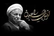 زمان و مکان برگزاری مراسم چهلم آیت الله هاشمی
