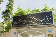 تغییرات اعضای هیئت مدیره مناطق آزاد + سند