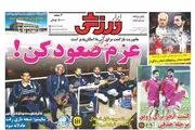 ساپینتو: نتیجه بازی رفت عادلانه نبود/ پیشخوان