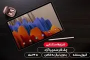 چگونه بهترین تبلت را انتخاب کنیم
