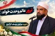 لحظۀ ترور مولوی یوسف گرگیج در زاهدان 