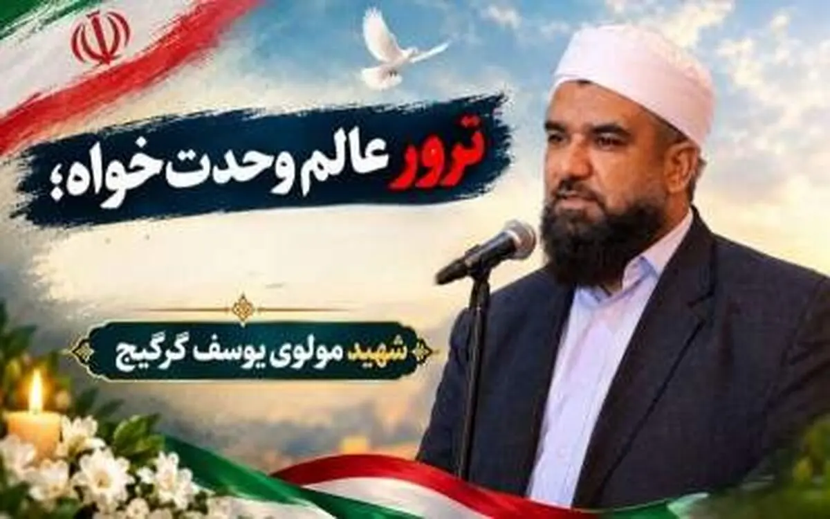 لحظۀ ترور مولوی یوسف گرگیج در زاهدان 