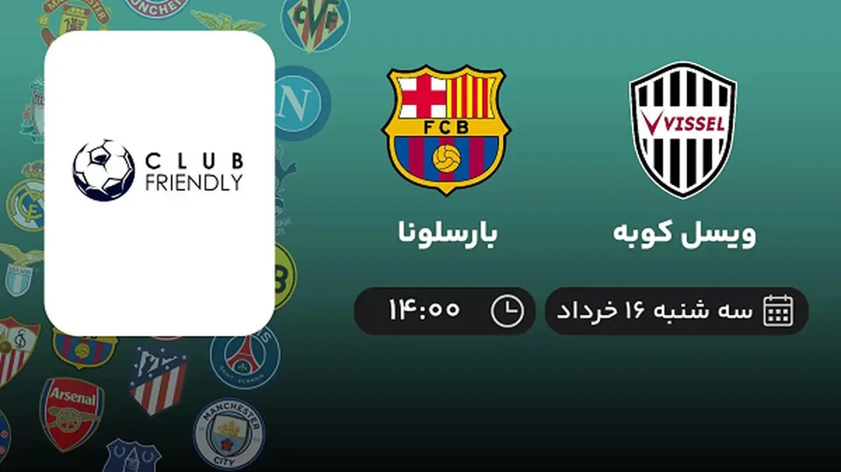 پخش زنده دوستانه باشگاهی: ویسل کوبه - بارسلونا 16 خرداد 1402