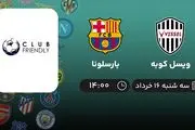 پخش زنده دوستانه باشگاهی: ویسل کوبه - بارسلونا 16 خرداد 1402