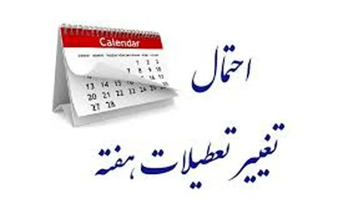 این کشورها از ۵ شنبه تا یکشنبه تعطیل میشوند
