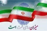 واجدین شرکت در انتخابات ریاست جمهوری چند میلیون نفر هستند؟