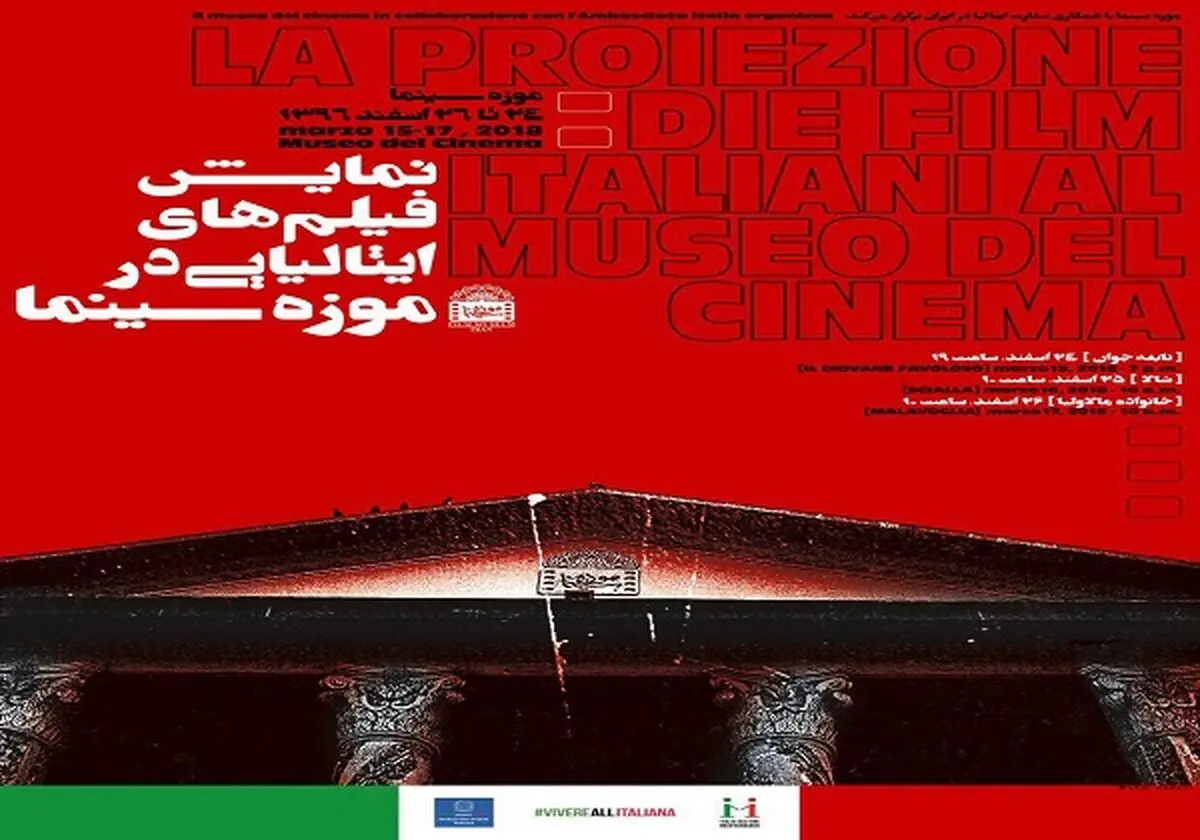 پای اکران خارجی به سینماها باز شد/اکران 3 فیلم‌ ایتالیایی
